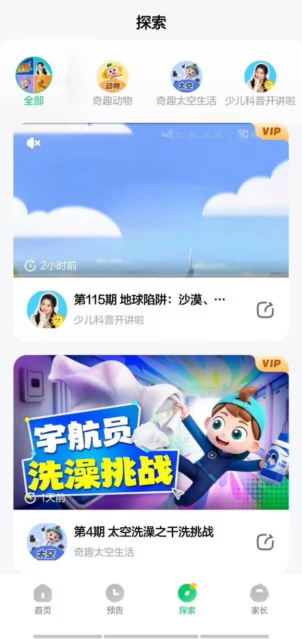 App端节目截图