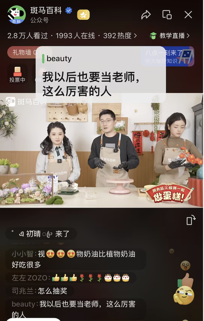 科普直播直播截图