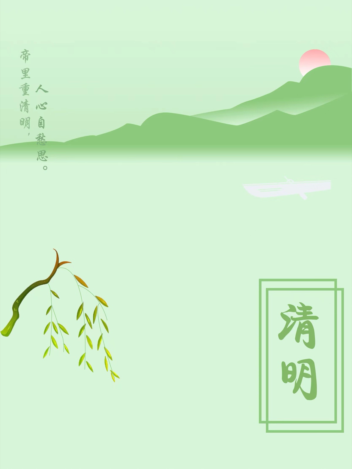 节日插画-清明