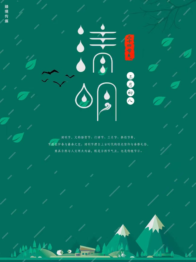 节日插画-清明