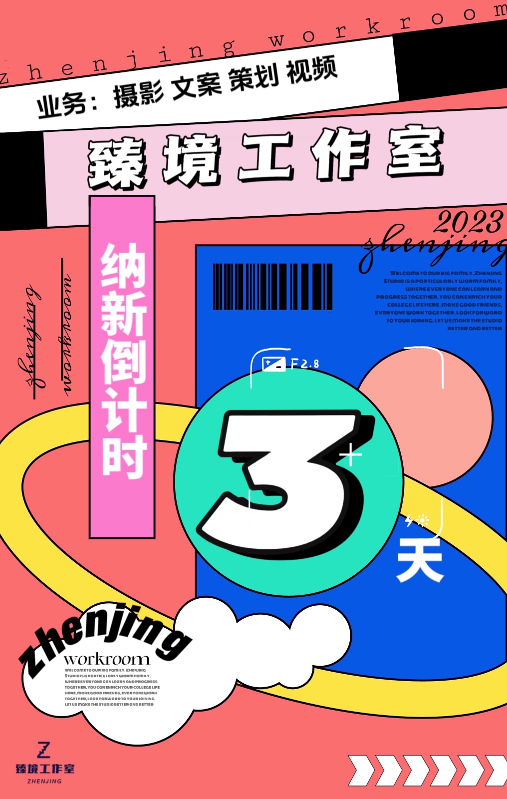 活动海报-工作室纳新